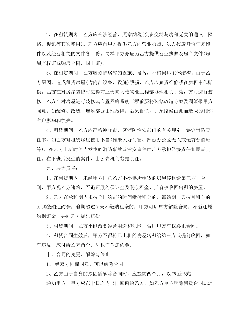 三方房屋租赁合同模板_第2页