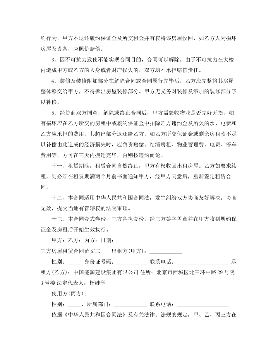 三方房屋租赁合同模板_第3页