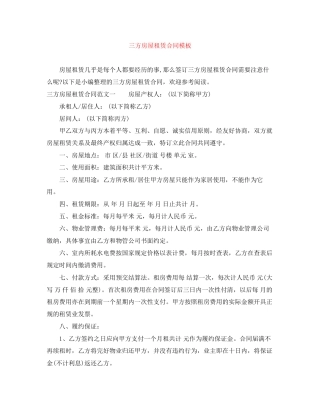 三方房屋租赁合同模板