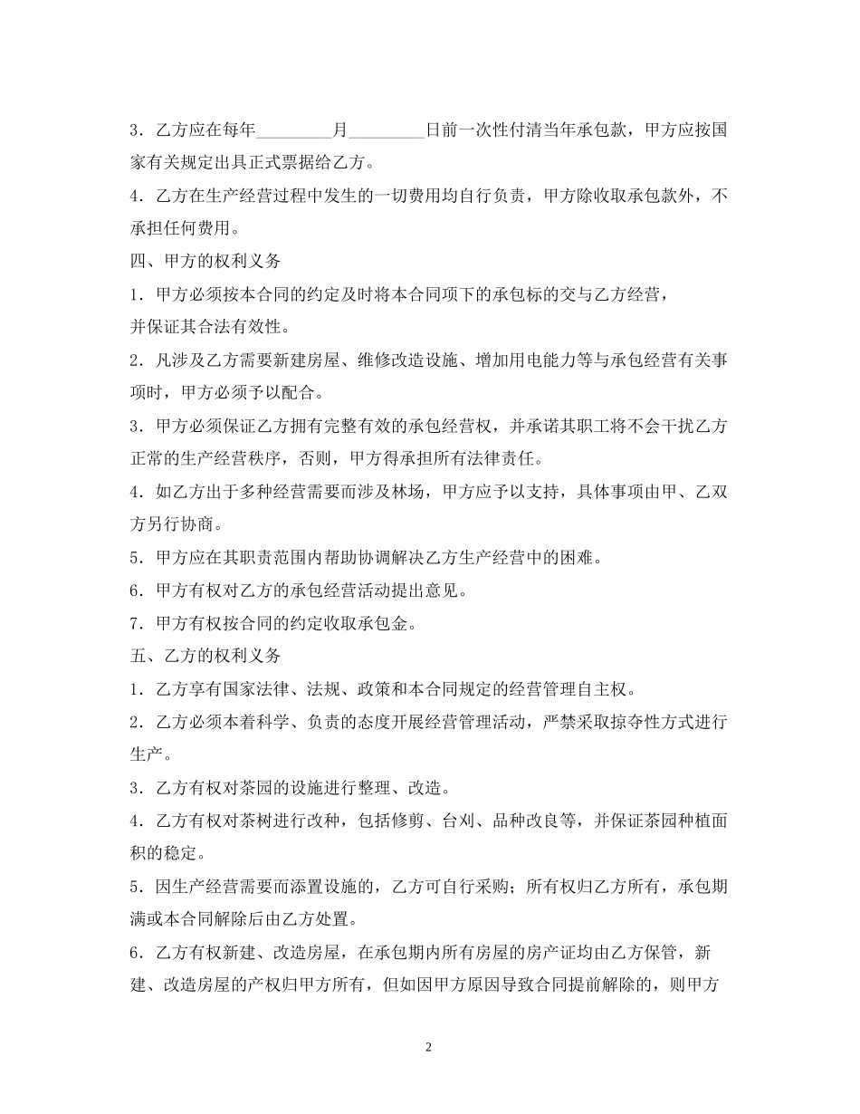 茶园承包经营合同2_第2页