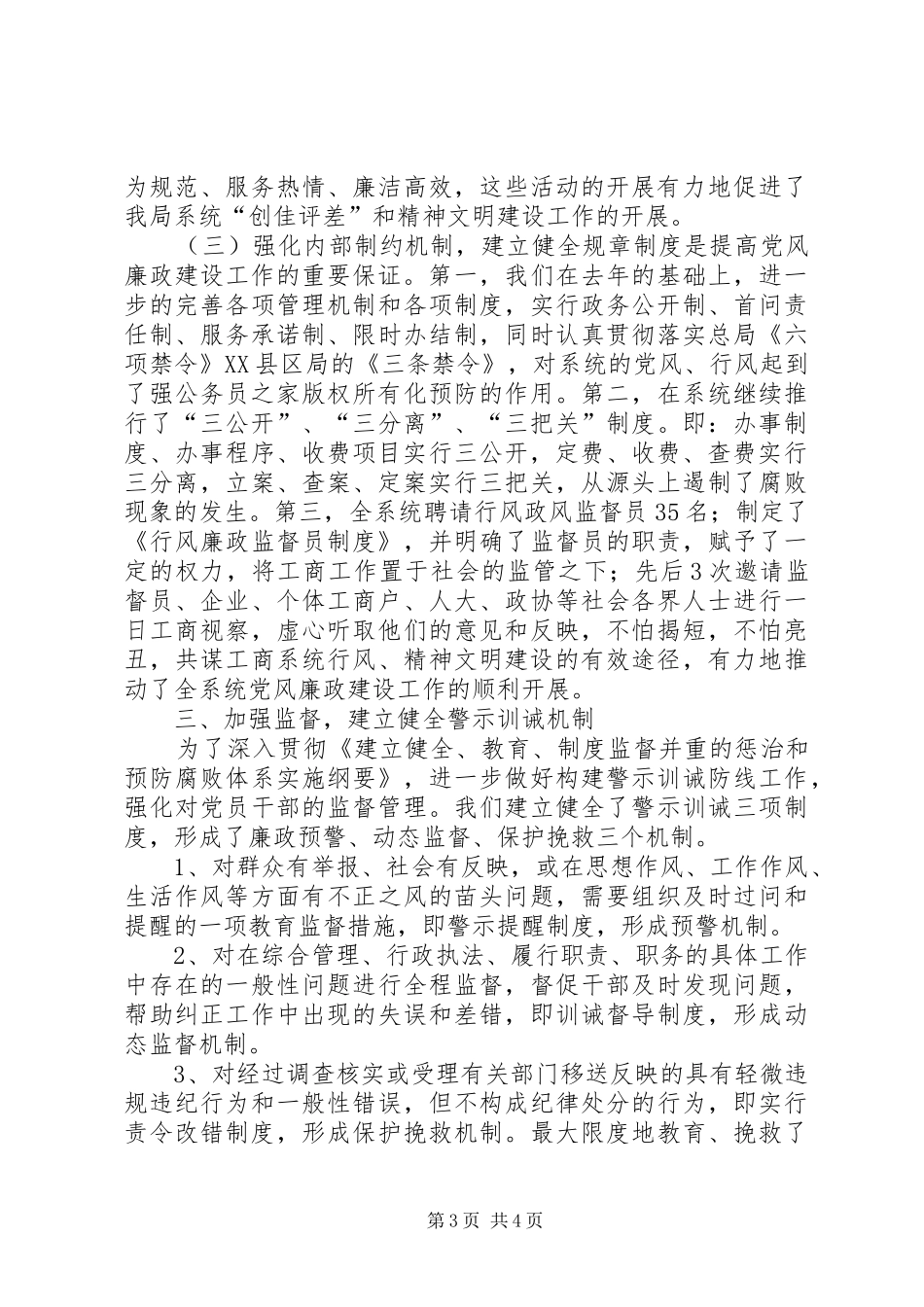 县工商行政管理局政治工作总结_第3页