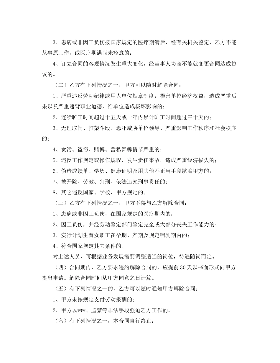 关于写劳动用工合同范本_第2页