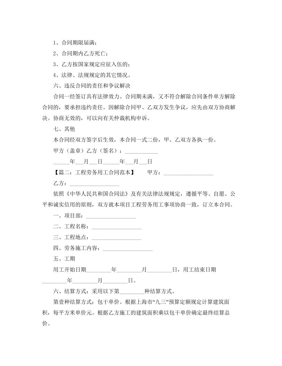 关于写劳动用工合同范本_第3页
