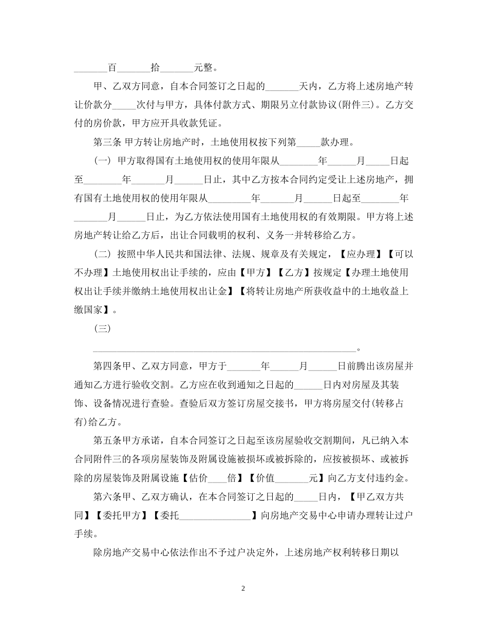 实用版本土地转让合同范本_第2页
