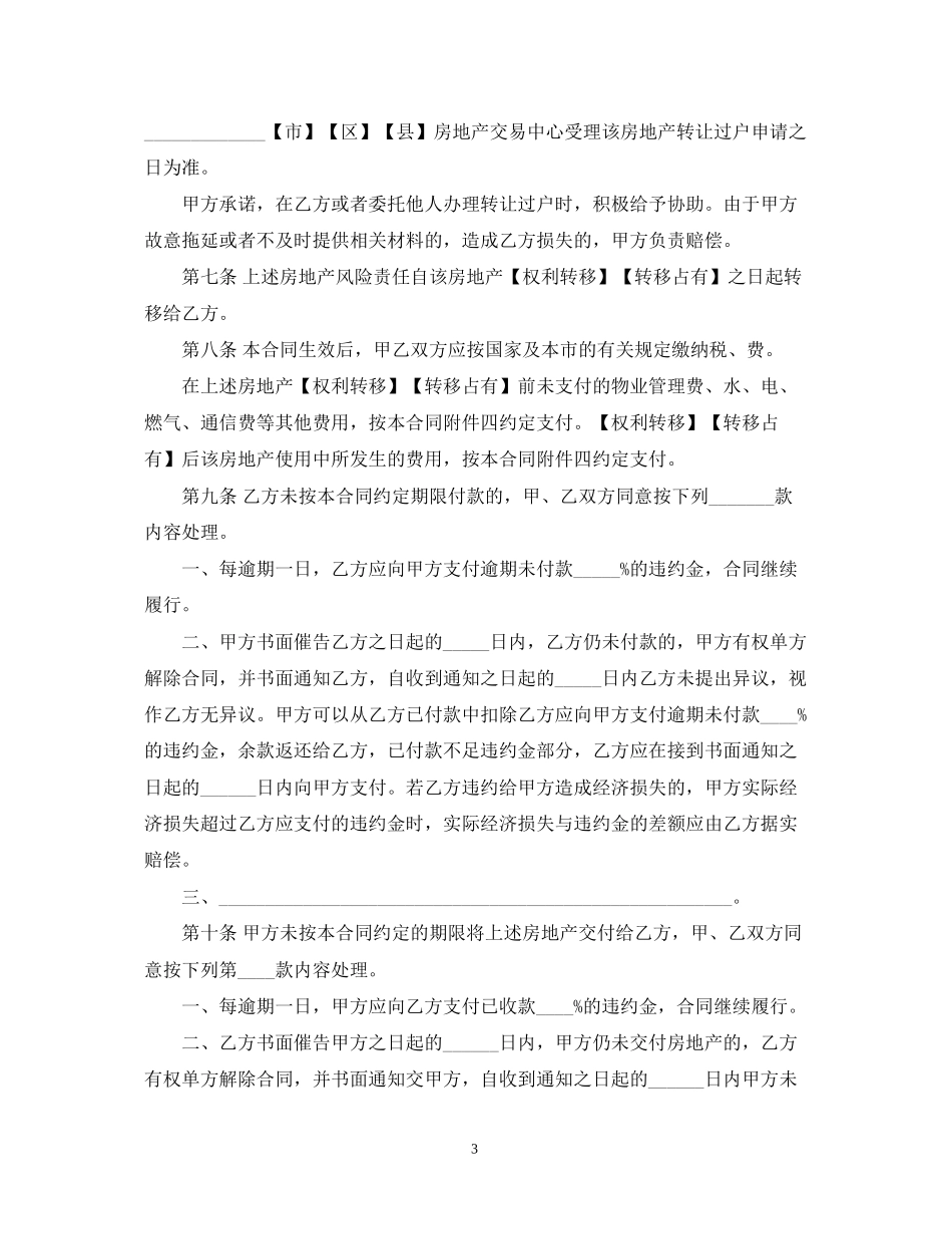 实用版本土地转让合同范本_第3页
