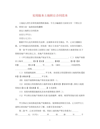 实用版本土地转让合同范本