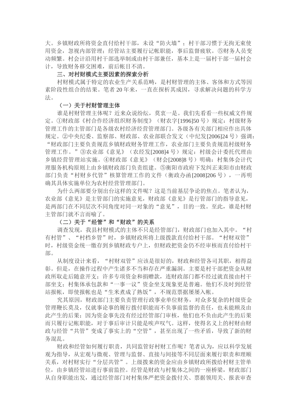 村级财务体制改革_第2页