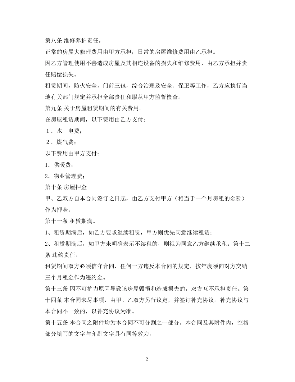 个人房屋出租合同2)_第2页