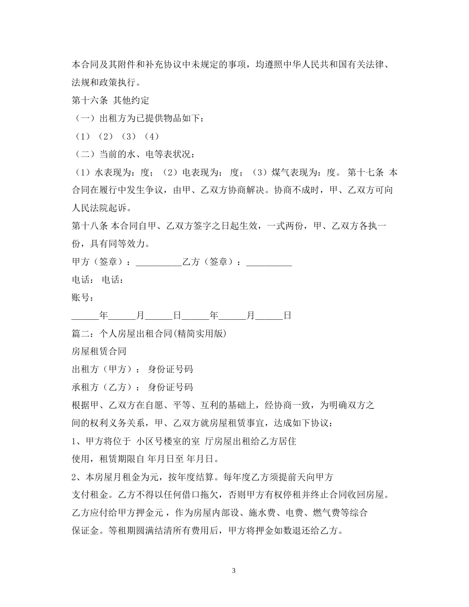 个人房屋出租合同2)_第3页
