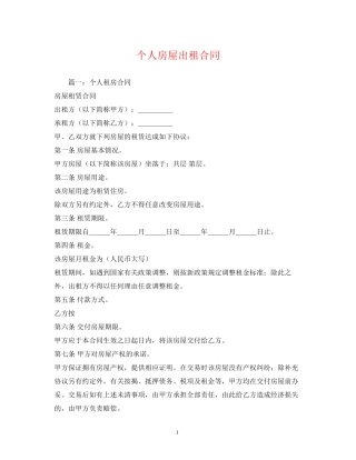 个人房屋出租合同2)