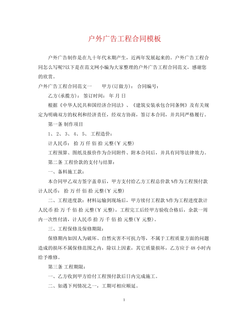 户外广告工程合同模板_第1页