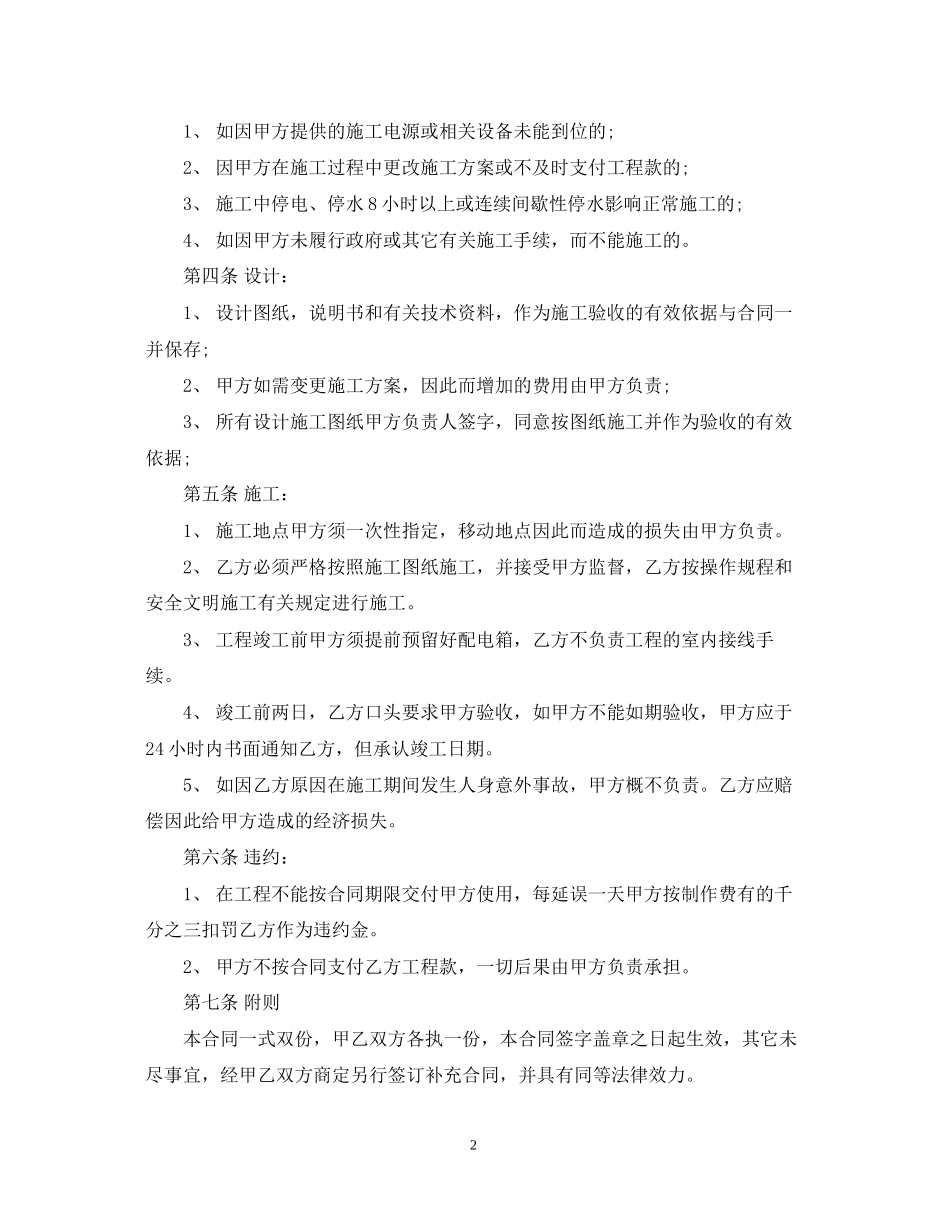 户外广告工程合同模板_第2页