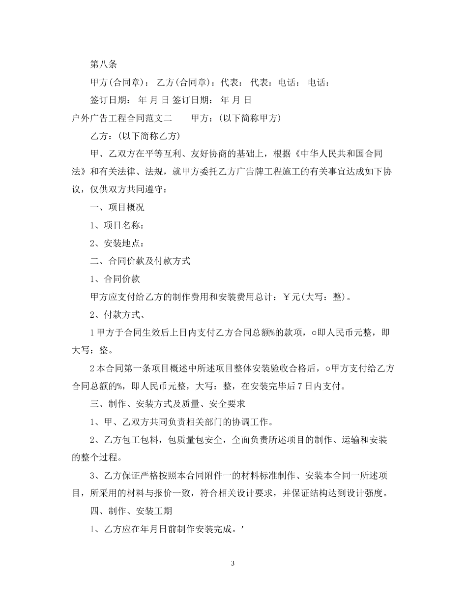 户外广告工程合同模板_第3页