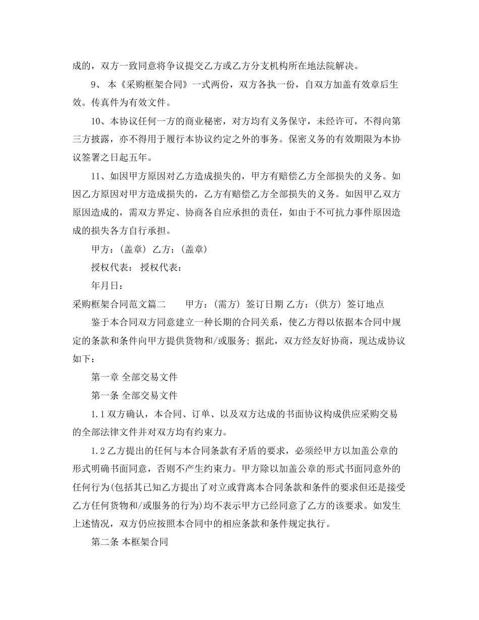 采购框架合同_第2页