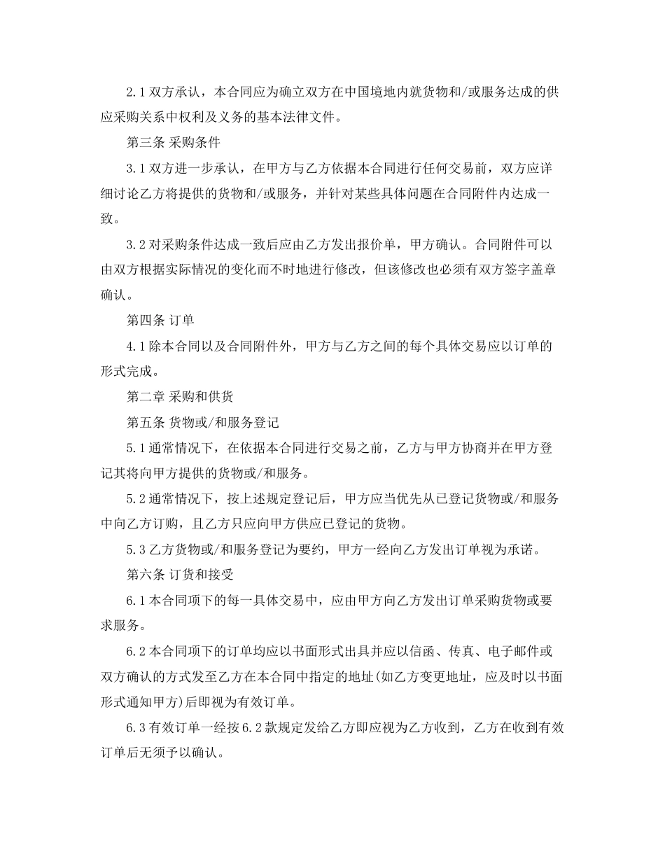 采购框架合同_第3页