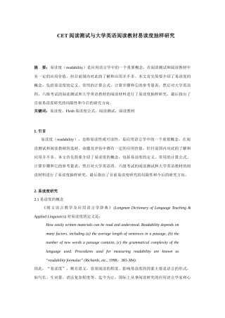 CET阅读测试与大学英语阅读教材易读度抽样研究-