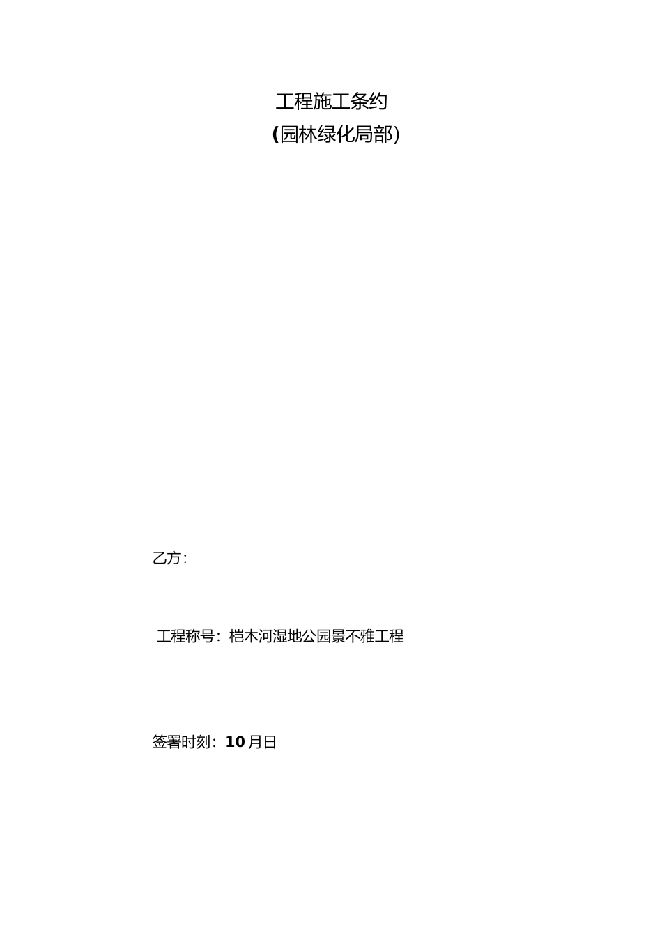 绿化工程施工合同1)_第2页