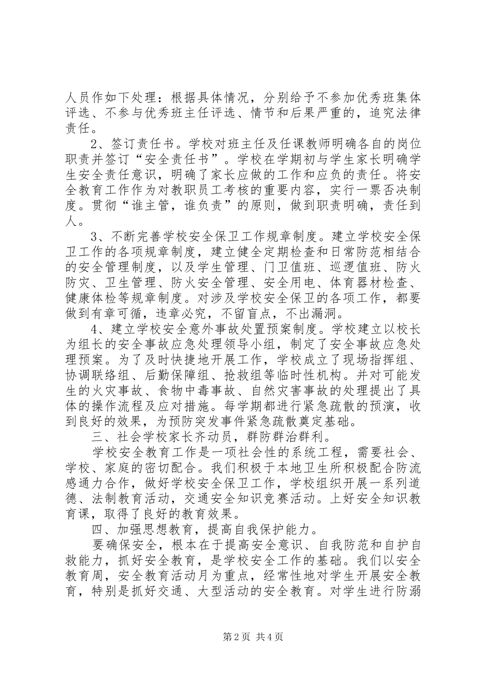 学校安全工作总结新版本_第2页