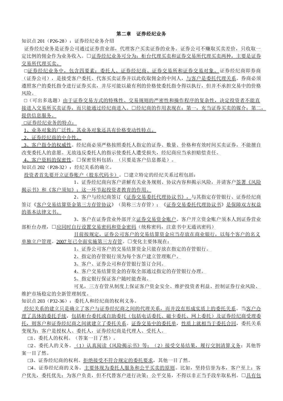 《证券交易》重点摘要文档_第1页