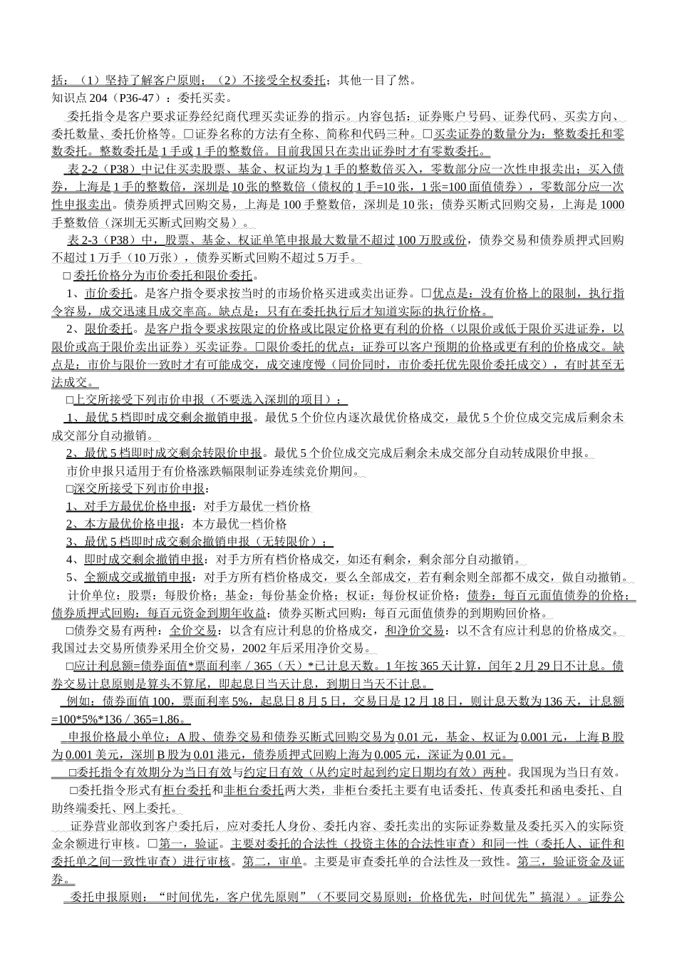 《证券交易》重点摘要文档_第2页