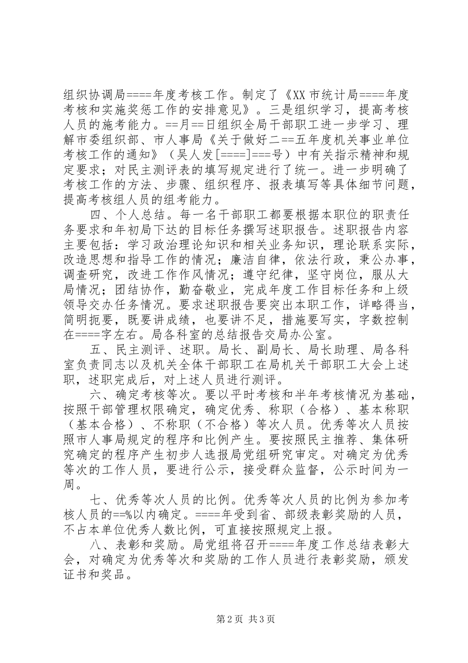 市统计局某年度考核工作总结_第2页