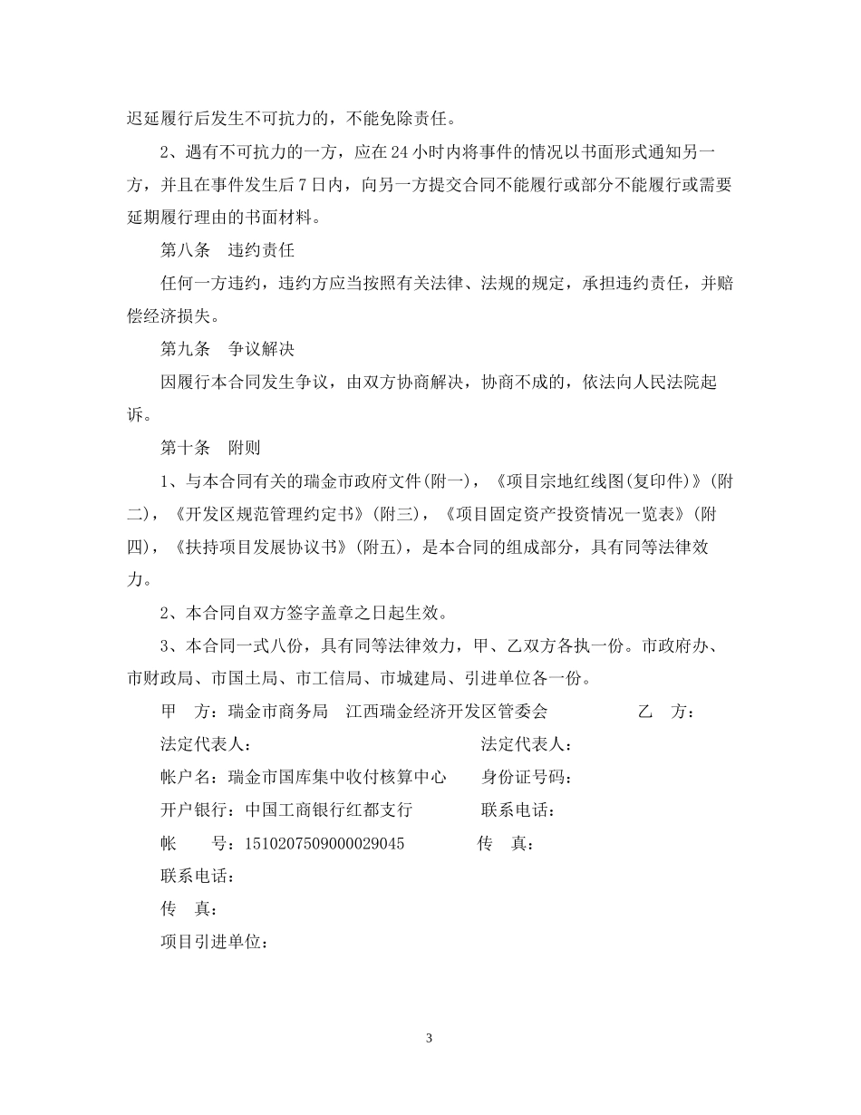 项目投资合同范本2_第3页