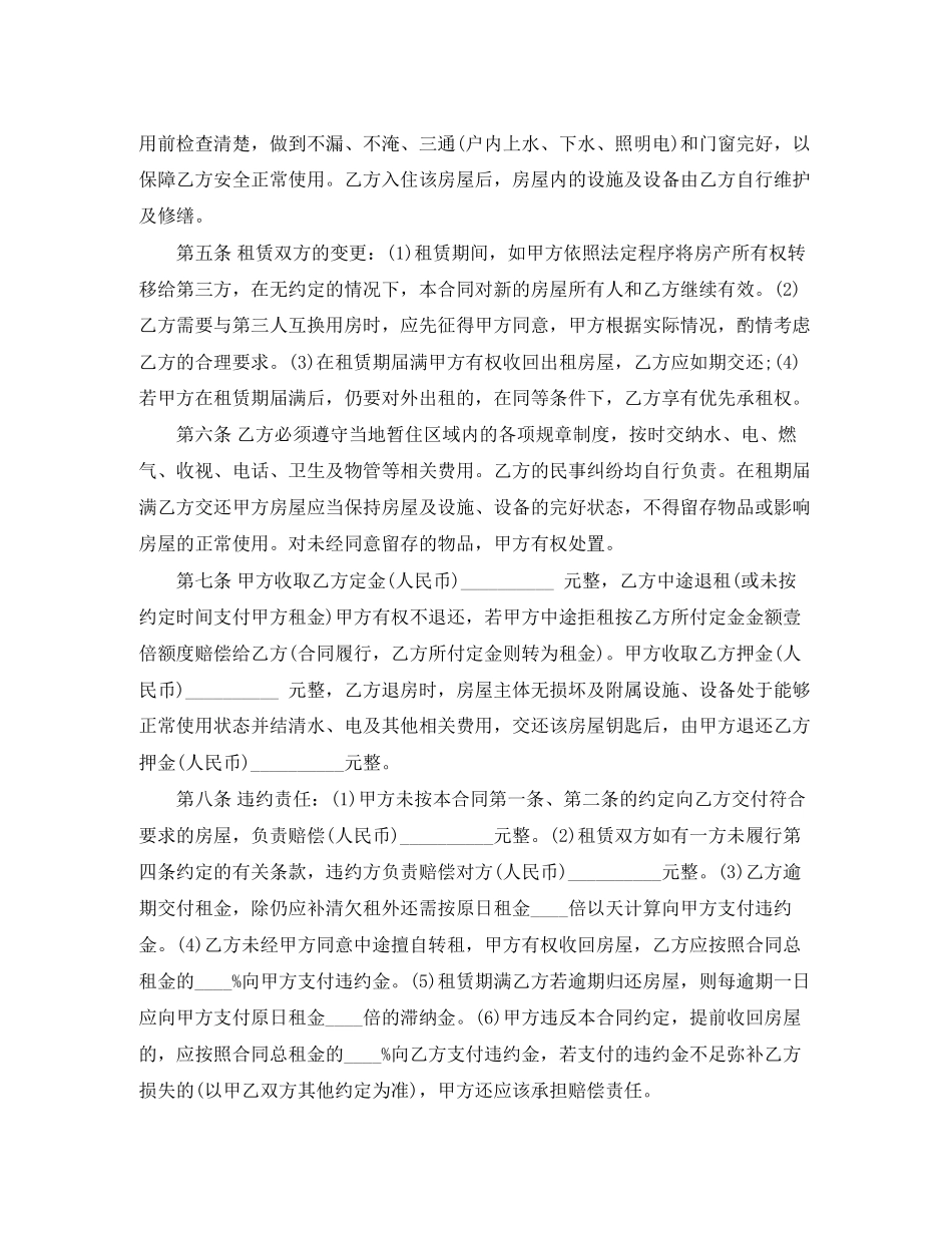 房屋租赁中介合同_第2页