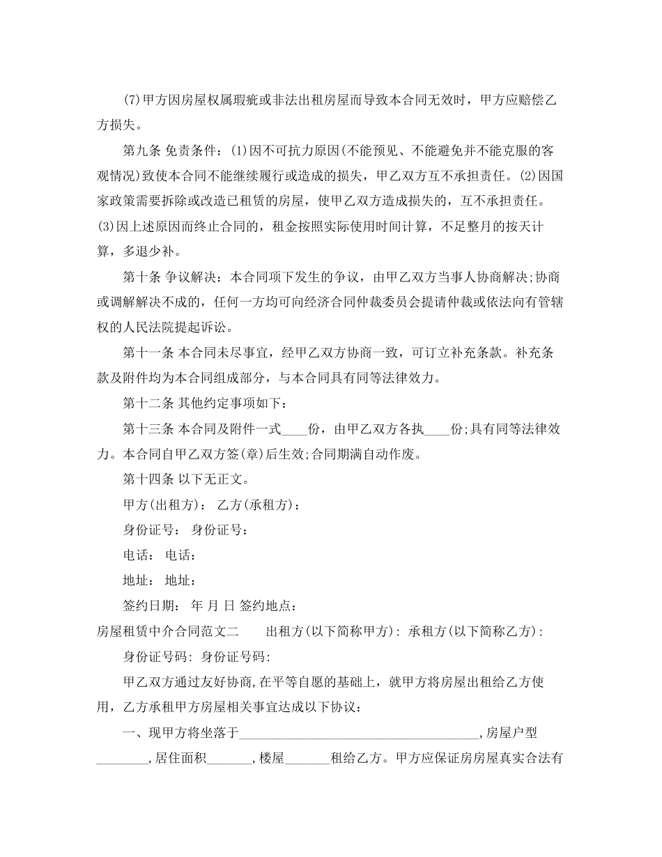 房屋租赁中介合同_第3页
