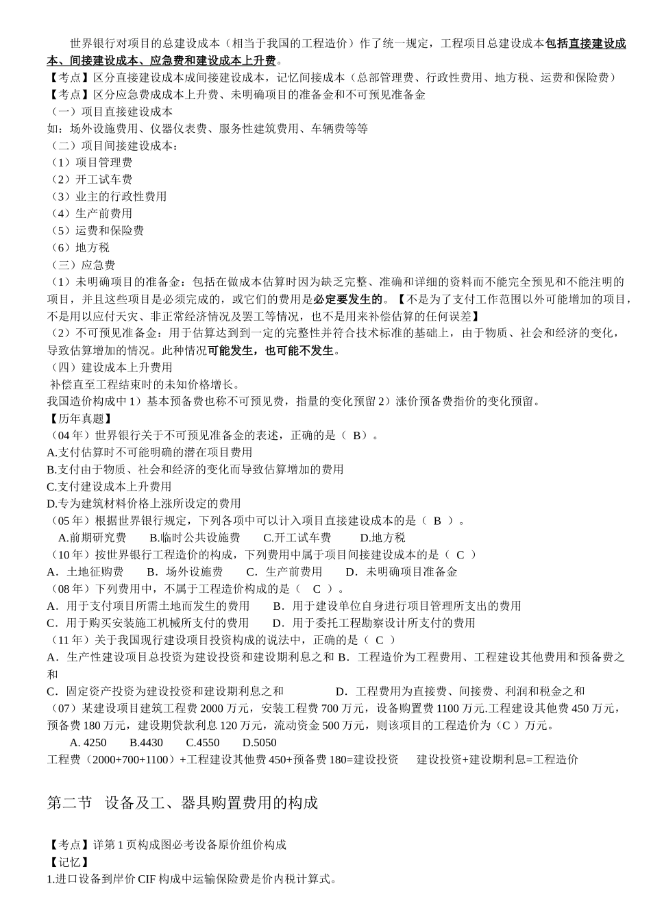 XXXX工程造价计价与控制知识点整理_第2页