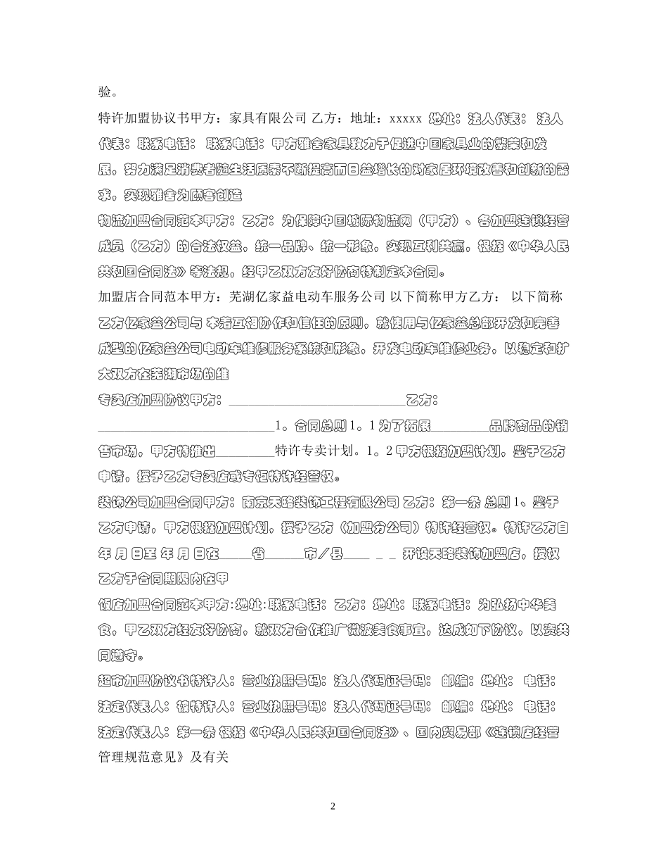加盟合同集锦_第2页