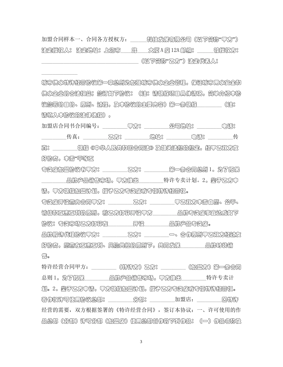 加盟合同集锦_第3页