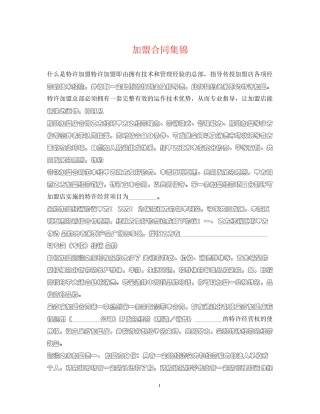 加盟合同集锦