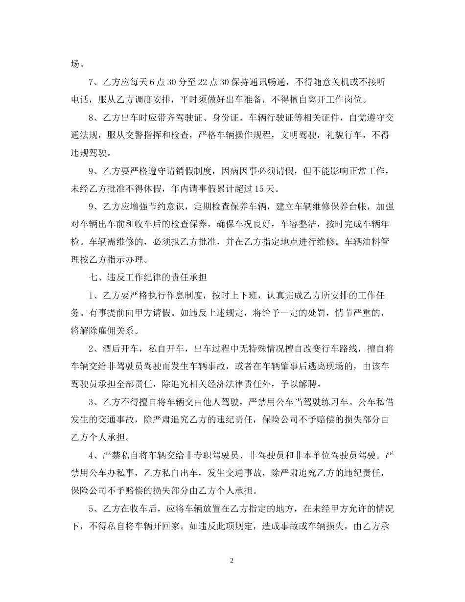 司机雇佣的合同模板_第2页