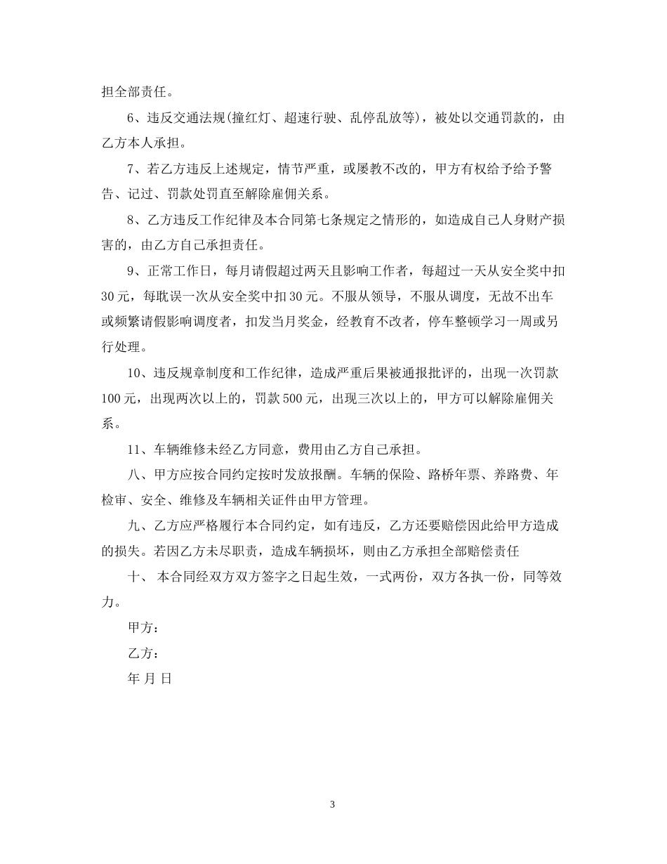 司机雇佣的合同模板_第3页