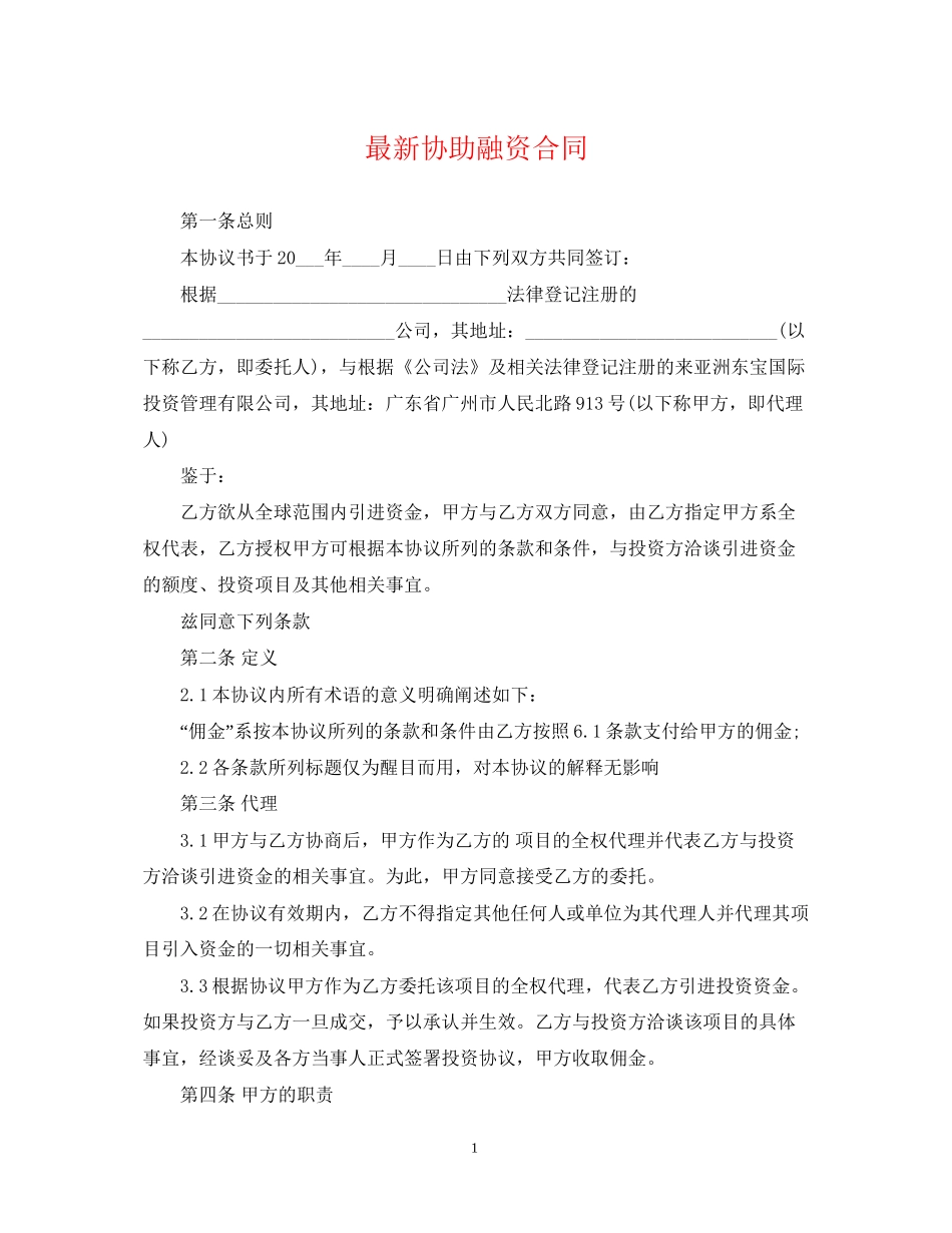 协助融资合同_第1页