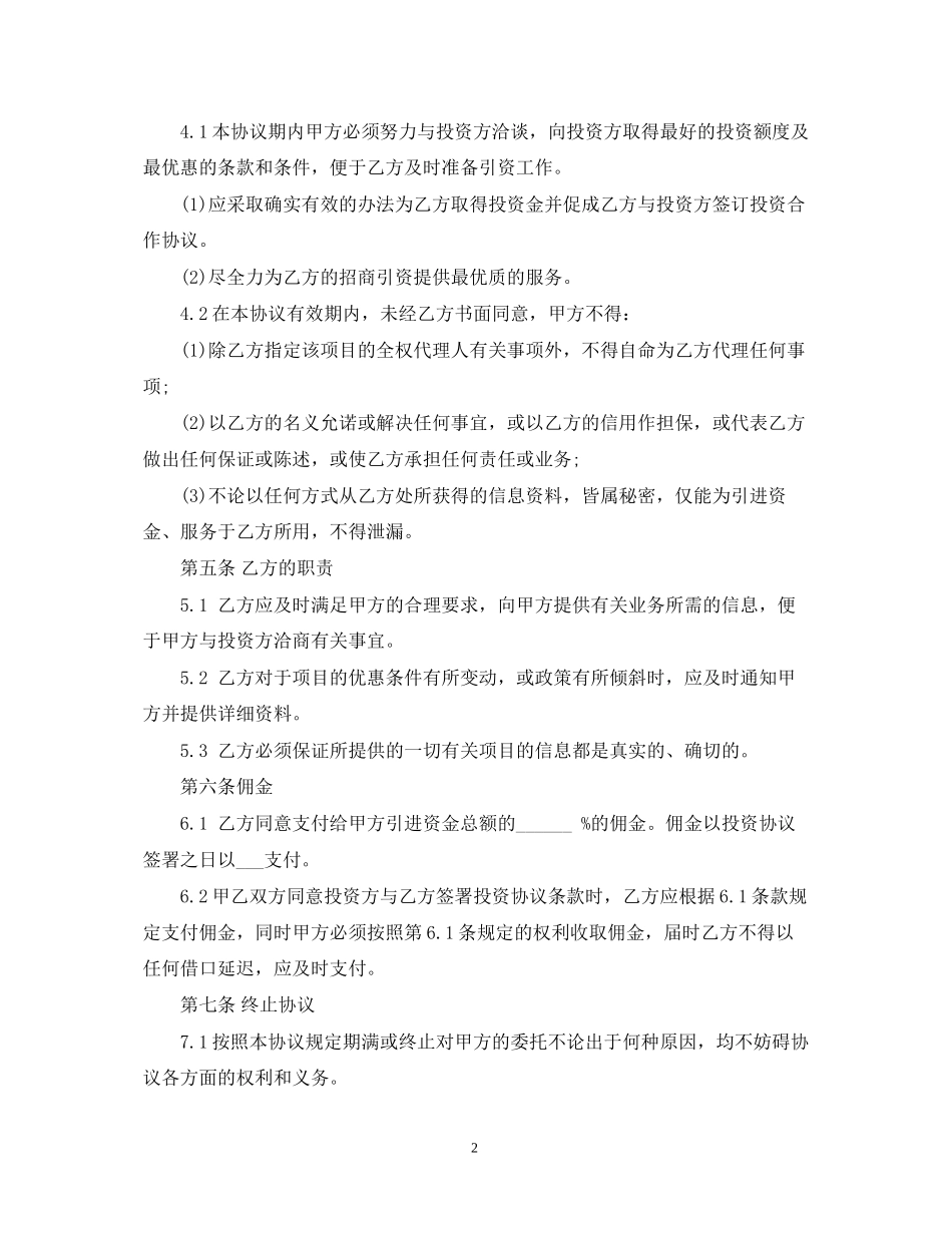 协助融资合同_第2页