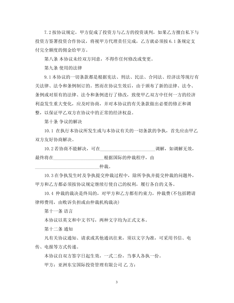 协助融资合同_第3页