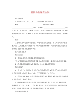 协助融资合同