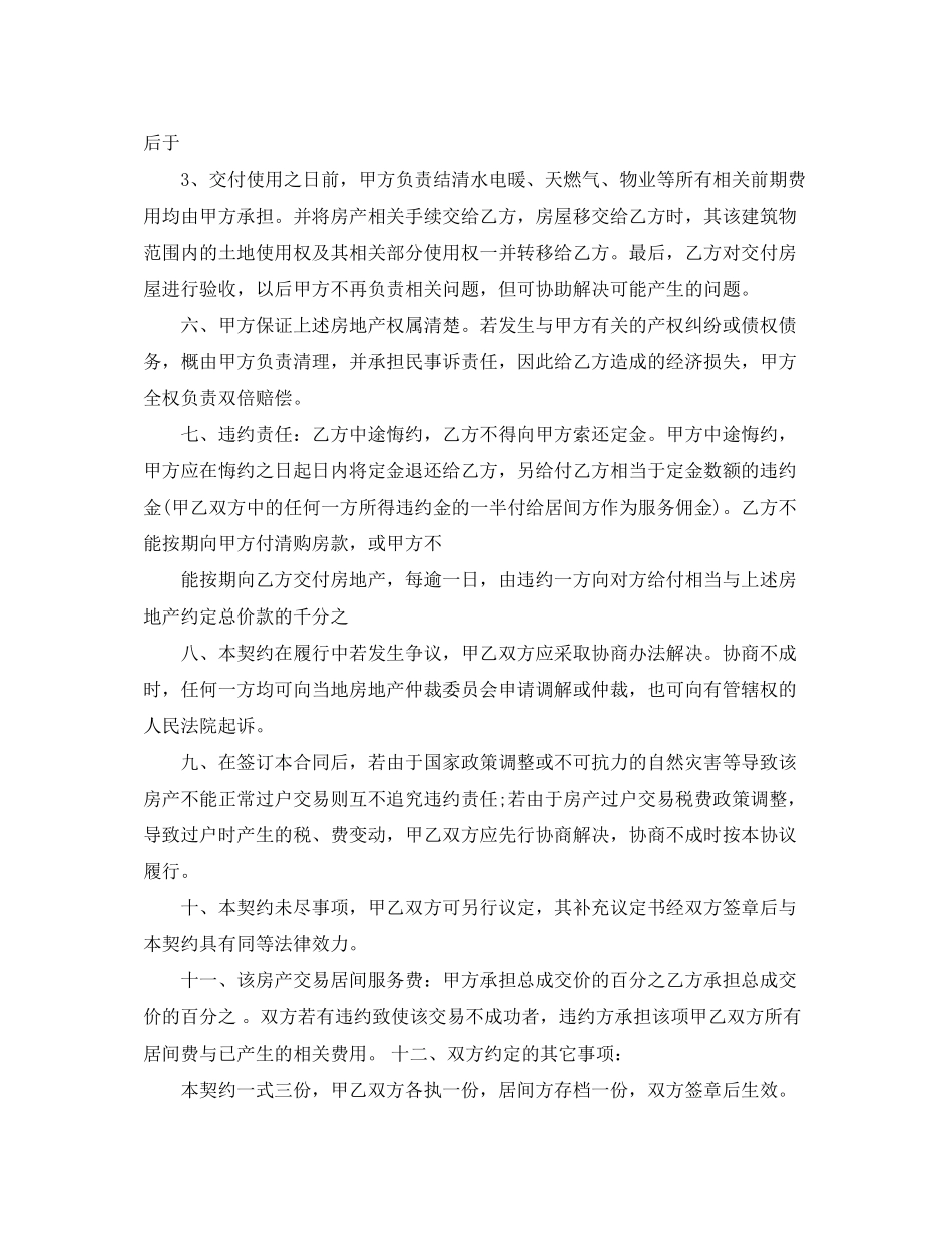 规范购房合同范本_第2页