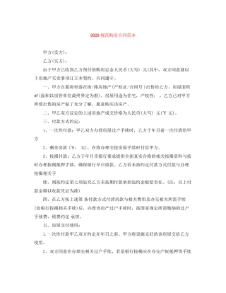 规范购房合同范本