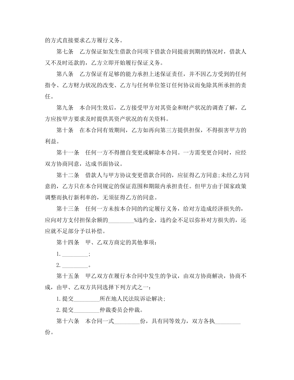 个人住房借款保证合同_第2页