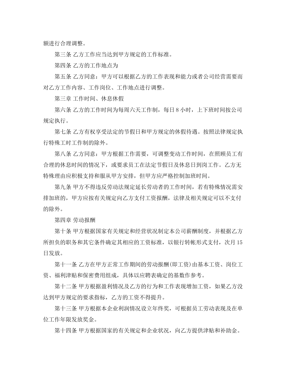 正规公司正式劳动合同范本_第2页