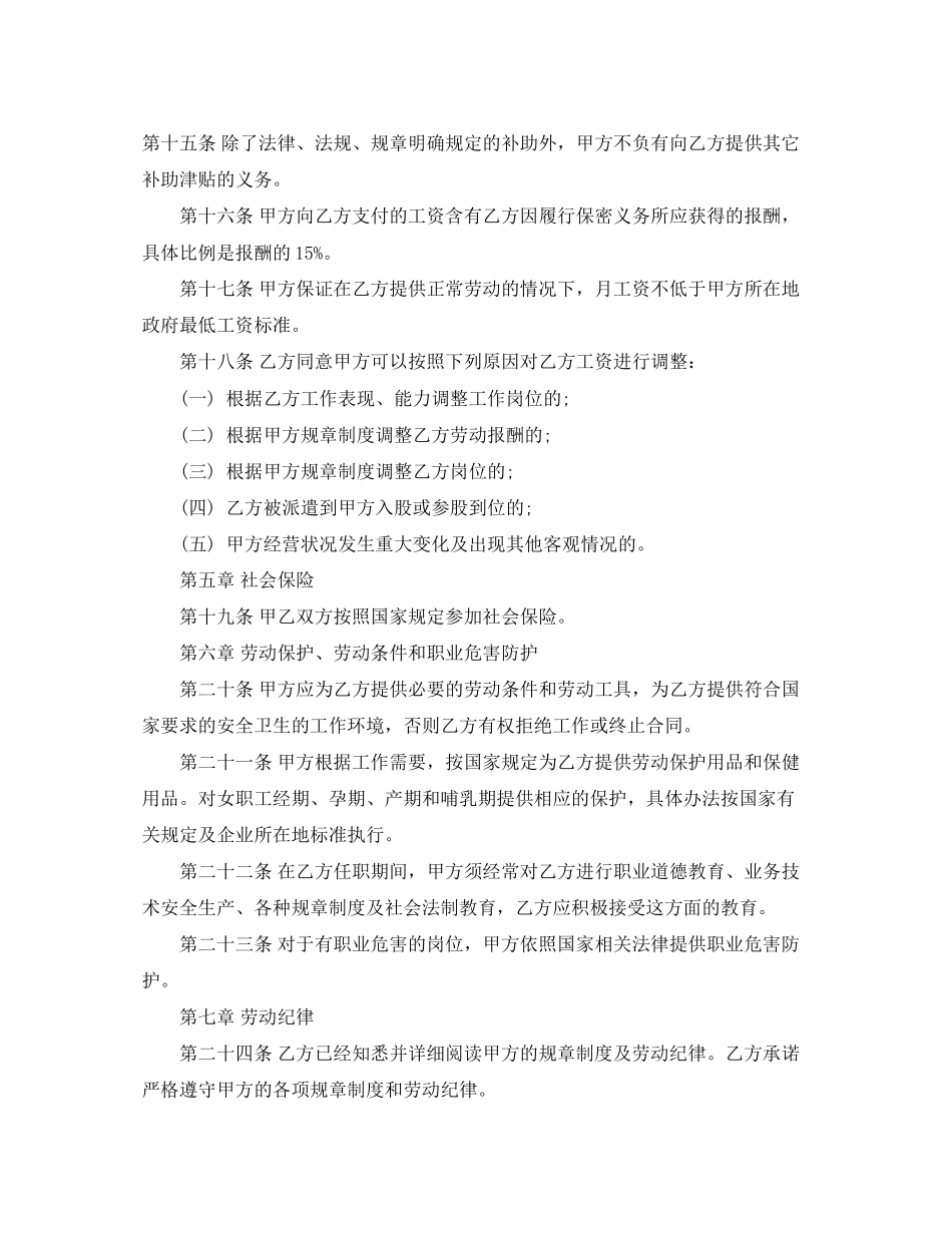 正规公司正式劳动合同范本_第3页