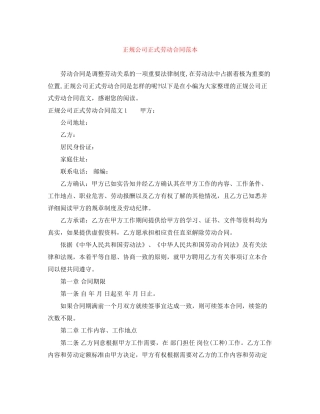 正规公司正式劳动合同范本