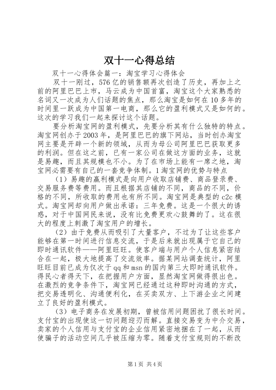 双十一心得总结_第1页