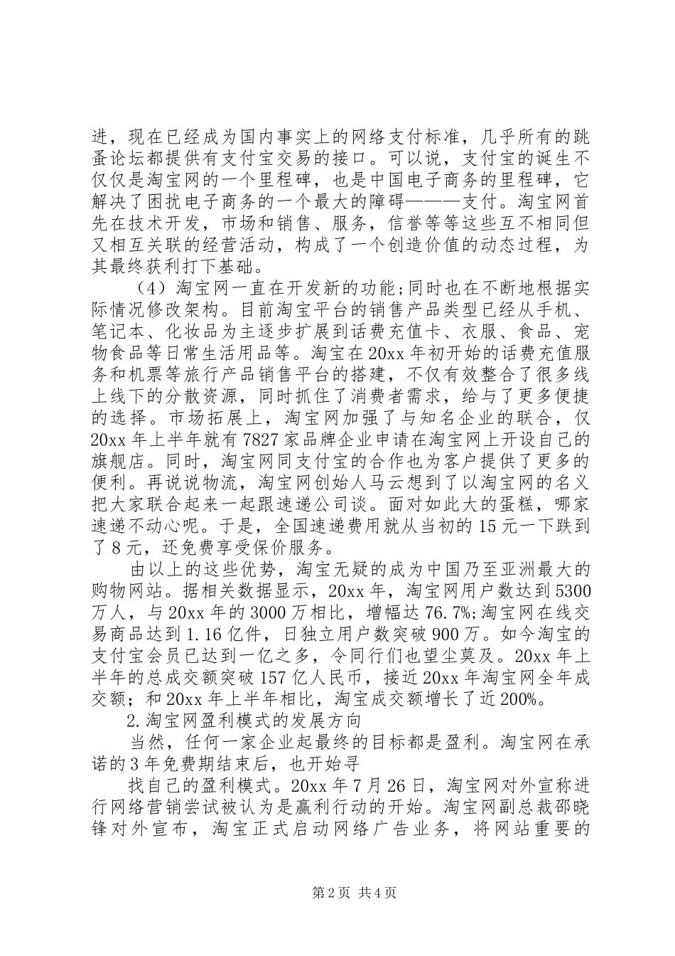 双十一心得总结_第2页