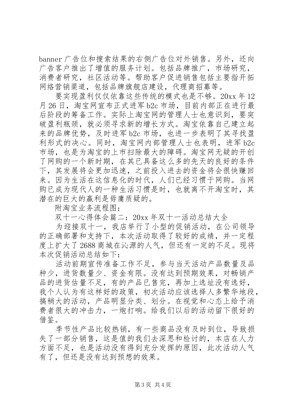 双十一心得总结_第3页