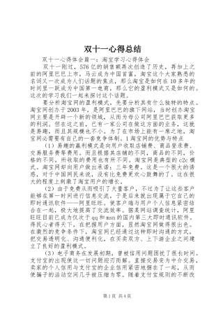 双十一心得总结