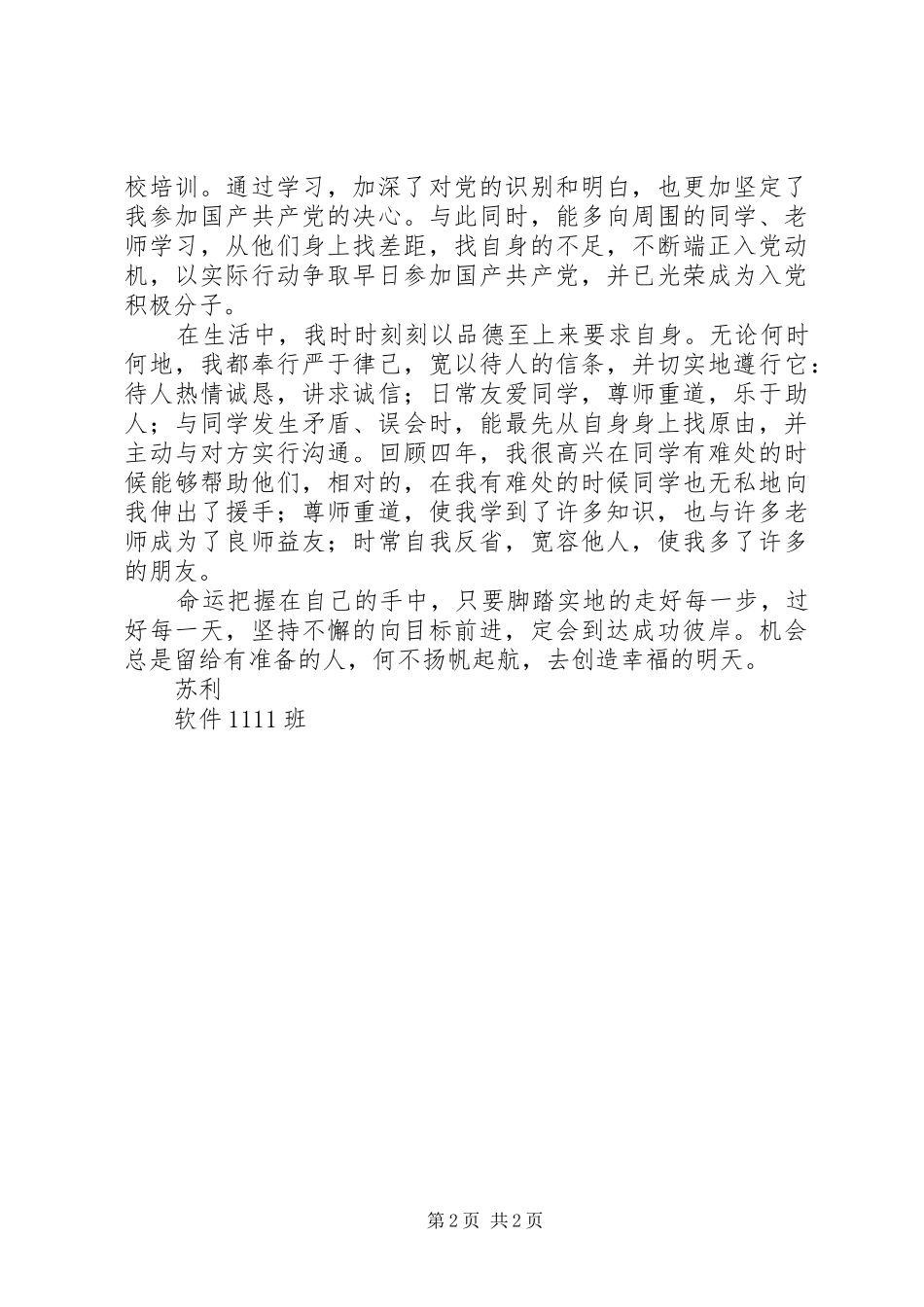 团课总结与感想_第2页