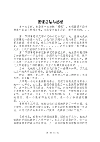 团课总结与感想